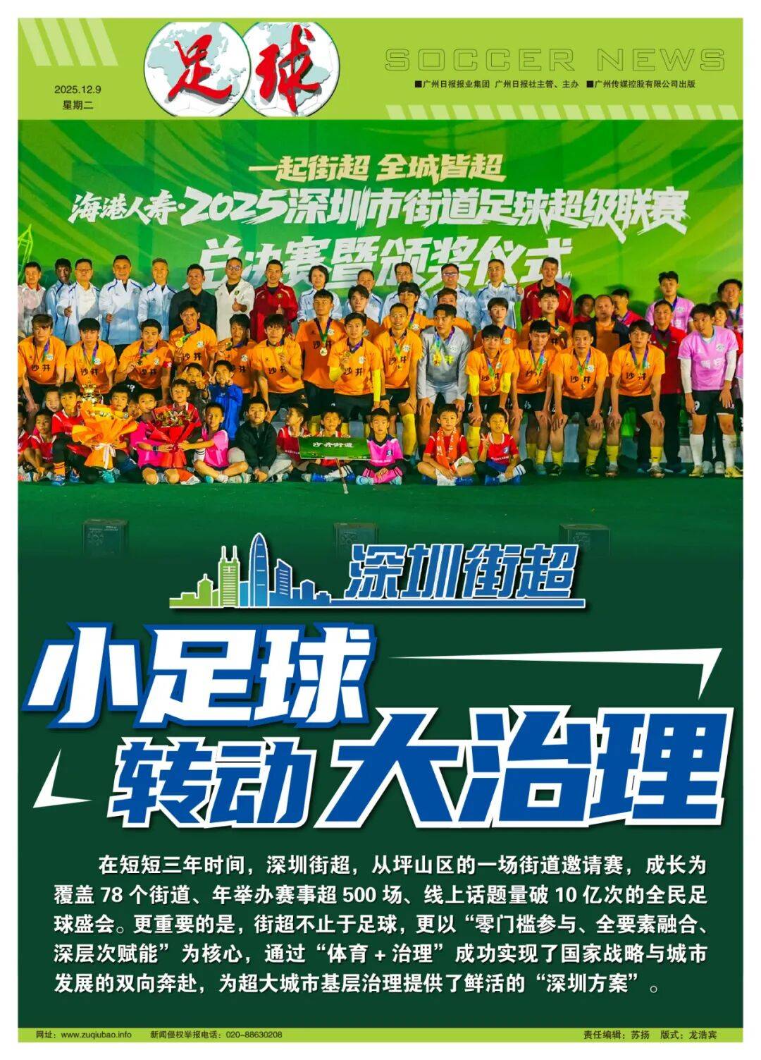 深圳街超，“小足球”转动“大治理”