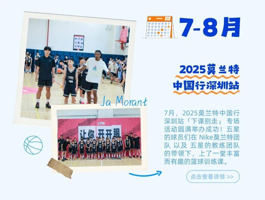 2025这场篮球比赛， 五星给你发来“集锦回放”