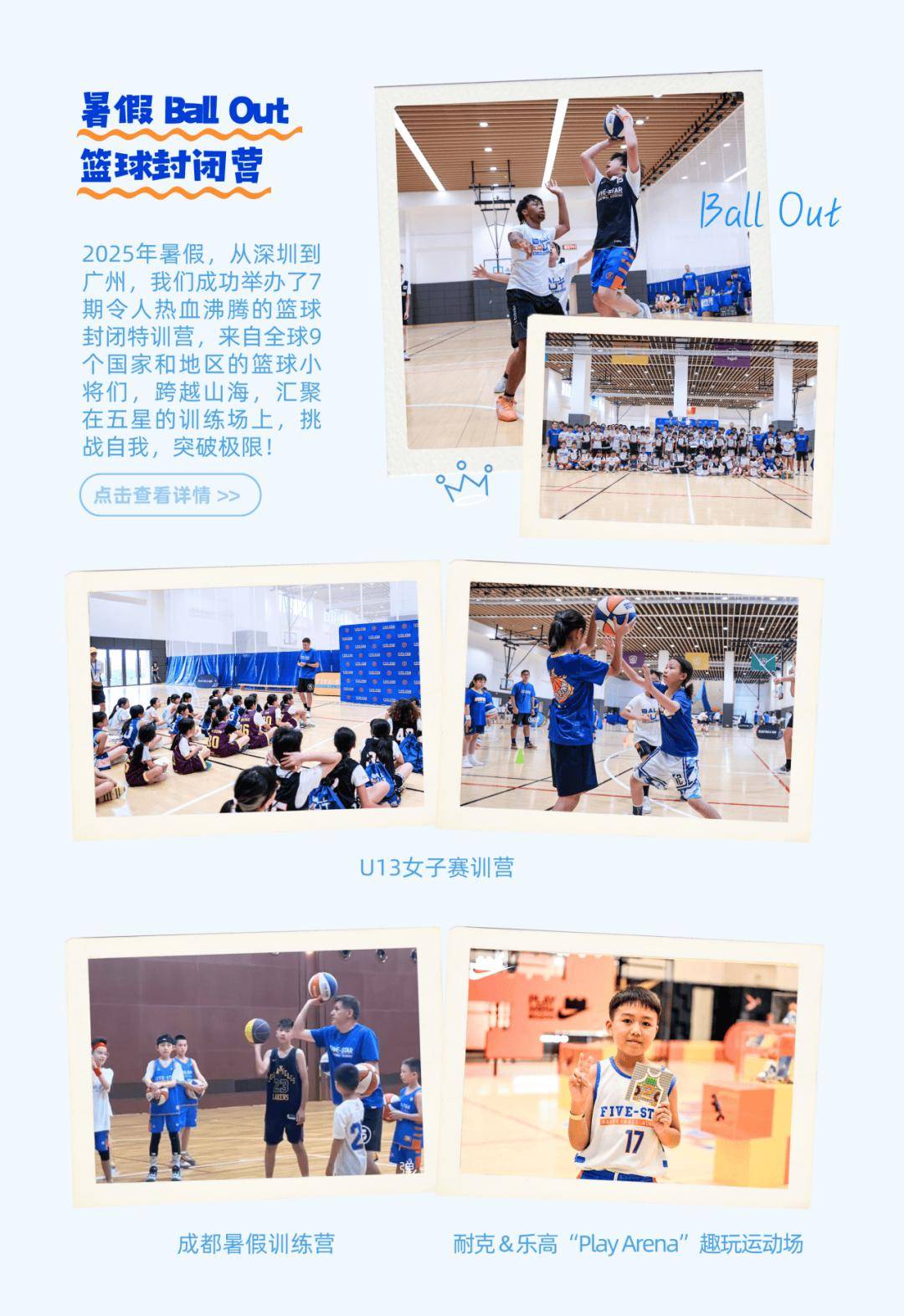 2025这场篮球比赛， 五星给你发来“集锦回放”