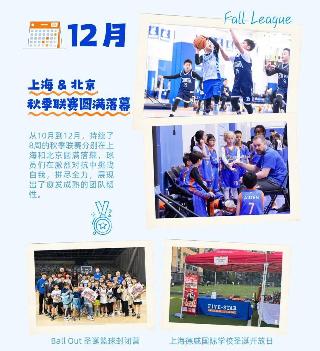 2025这场篮球比赛， 五星给你发来“集锦回放”